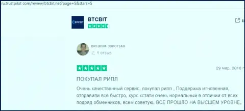 Отзывы пользователей криптовалютного онлайн-обменника БТКБит Нет о качестве условий его услуг с web-ресурса Trustpilot Com