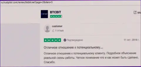 Отзывы посетителей интернета о работе технической поддержки криптовалютной онлайн обменки BTC Bit, опубликованные на trustpilot com