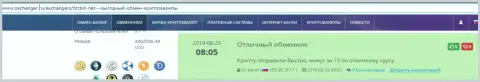 Информация об работе интернет-обменника БТЦ Бит представлена в высказываниях на web-сервисе Okchanger Ru
