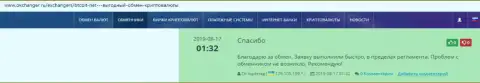 Хорошая оценка качеству услуг обменного пункта БТЦ Бит в реальных отзывах на ресурсе okchanger ru