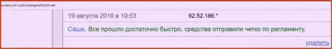 Онлайн обменка БТЦБит Нет операции выполняет очень быстро, об этом в отзывах на информационном сервисе kurses com ua
