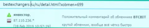 Клиент обменника BTCBit выложил свой комментарий о сервисе online обменника на портале bestexchangers ru