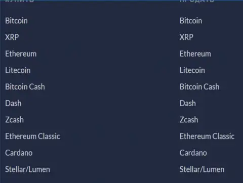 Список виртуальных валют, которые Вы сможете обменять в обменном онлайн пункте БТК Бит, предоставленный на веб-сайте BTCBit Net