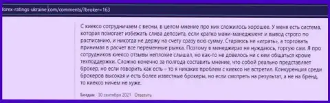 Отзывы трейдеров об условиях торгов дилинговой организации KIEXO LLC, опубликованные сайте Forex Ratings Ukraine Com