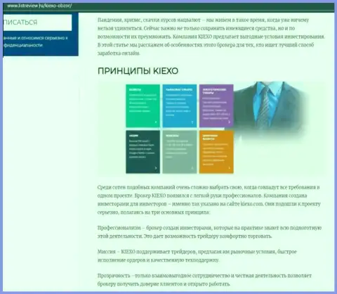 Условия совершения сделок дилингового центра Kiexo Com представлены в обзорной статье на web-сайте listreview ru