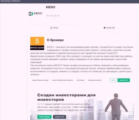 Информационная статья о условиях для трейдинга брокерской фирмы KIEXO расположена на веб-сервисе OtzyvDengi Com