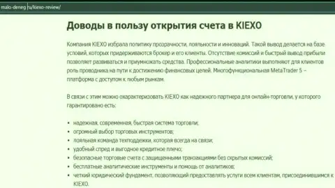 Плюсы сотрудничества с брокерской компанией Киехо Ком оговорены в статье на web-ресурсе malo-deneg ru