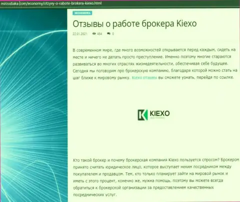 Веб-портал Мирзодиака Ком тоже разместил у себя на странице обзорную статью об брокерской компании KIEXO