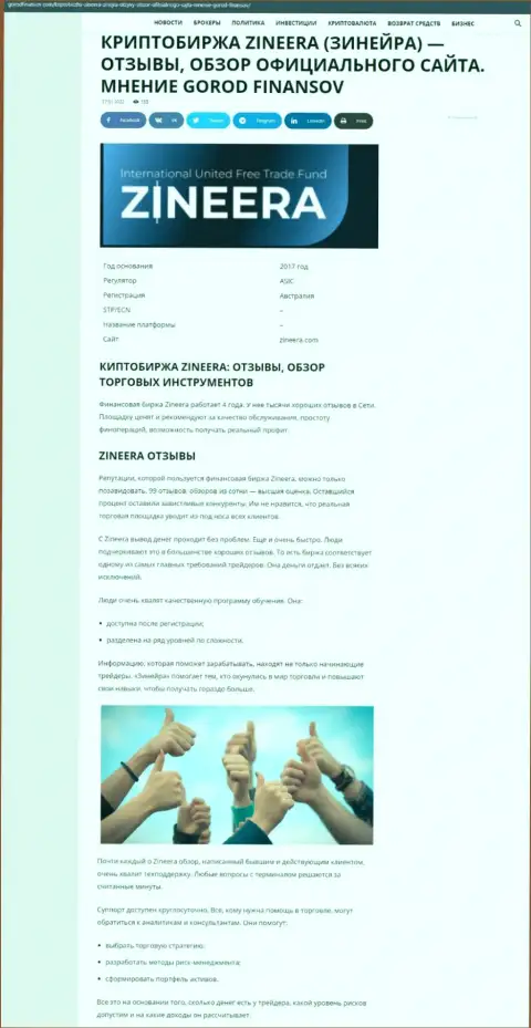 Обзор условий для спекулирования брокерской компании Zineera Exchange на веб-сайте gorodfinansov com