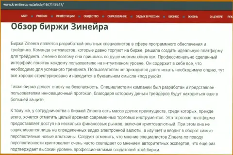 Обзор условий дилера Зинейра Ком, представленный на интернет-сервисе kremlinrus ru