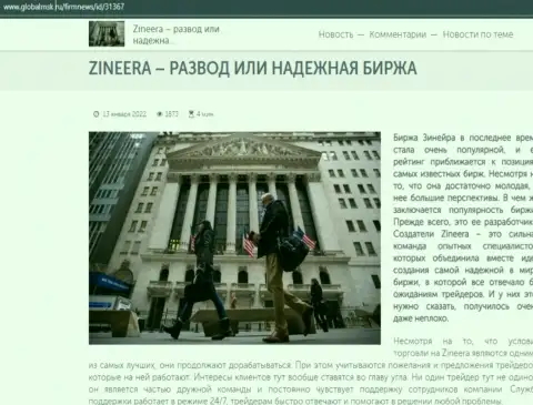 Сжатая информация об дилере Zineera на сайте globalmsk ru
