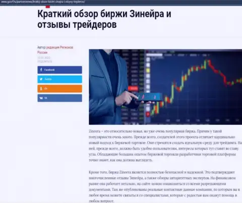 Краткое описание биржевой торговой площадки в информационной статье на web-сервисе GosRf Ru