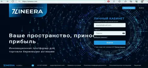 Официальный web-сервис биржевой площадки Зиннейра Ком