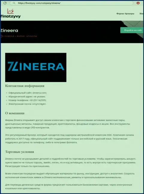 Подробный обзор условий для совершения торговых сделок биржевой компании Зиннейра, опубликованный на портале finotzyvy com