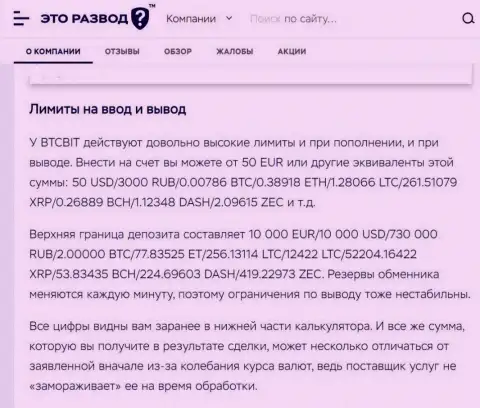 Условия вывода и ввода средств в обменке БТЦБит в публикации на интернет-сервисе etorazvod ru