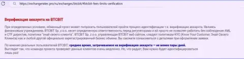 Обзорная статья о верификации на портале онлайн-обменки БТЦ Бит, найденная нами на веб-сервисе Exchangerates Pro