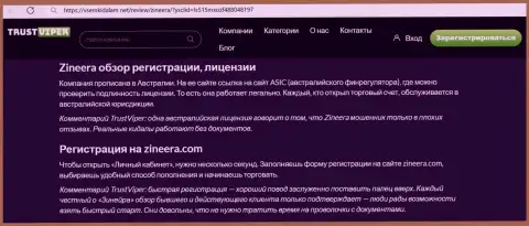 Об регистрации в компании Zinnera предлагаем вам узнать с материала на сайте VsemKidalam Net