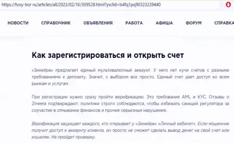 Про условия регистрации на площадке Zinnera идет речь в обзорной статье на сайте Tvoy-Bor Ru