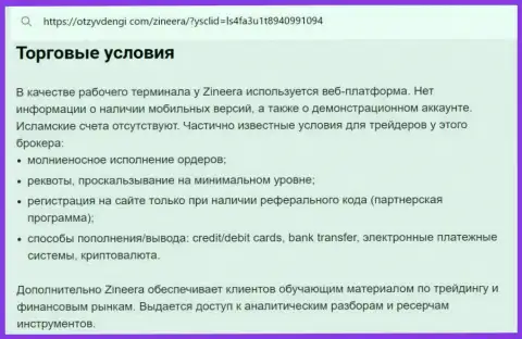 Условия торговли организации Zinnera в информационном материале на web-портале Tvoy-Bor Ru