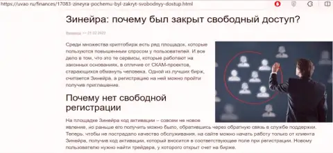Почему нет свободного доступа на сайт организации Зиннейра, подробный ответ в обзорной публикации на uvao ru