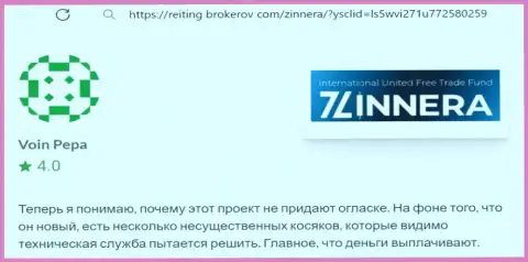Биржевая компания Zinnera заработанные финансовые средства выводит, отзыв с сайта Рейтинг-Брокеров Ком