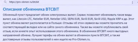 Обзор услуг обменного пункта BTCBit Net в статье на сервисе Pro-Obmen Ru