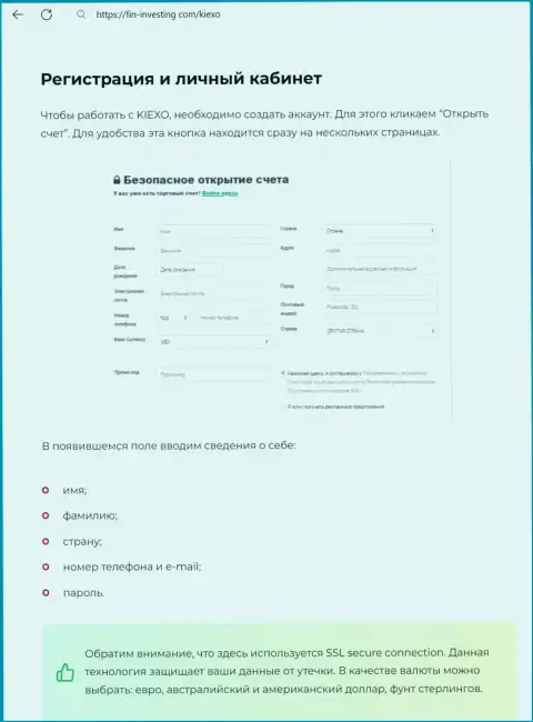 Публикация о процедуре регистрации на web-сайте брокерской организации Киехо, выложенная на интернет источнике фин инвестинг ком