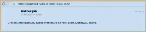 Благодарный отклик на информационном ресурсе rightfeed ru об условиях трейдинга организации KIEXO
