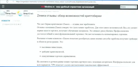 Информационная статья с анализом условий совершения торговых сделок биржевой организации Zinnera Com, найденная на информационном портале mwmoskva ru
