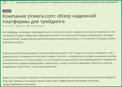 Анализ порядочной биржевой компании Зиннейра в обзоре на информационном портале muslimka ru