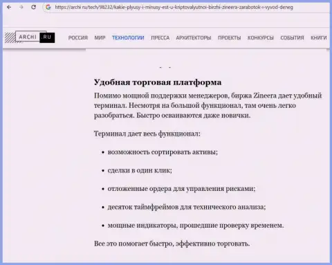 Обзорный материал о платформе для трейдинга организации Зиннейра Эксчендж, на информационном сервисе archi ru
