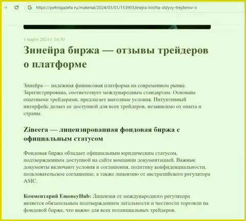 Зиннейра Ком это лицензированная организация, справочная информация на сайте ПетроГазета Ру