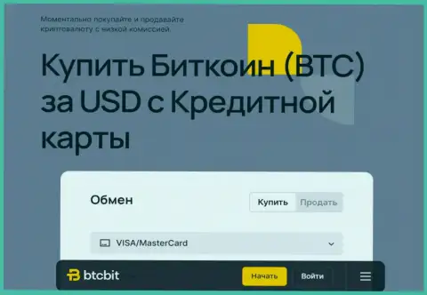 BTCBit Sp. z.o.o. удобный и надежный обменный online пункт