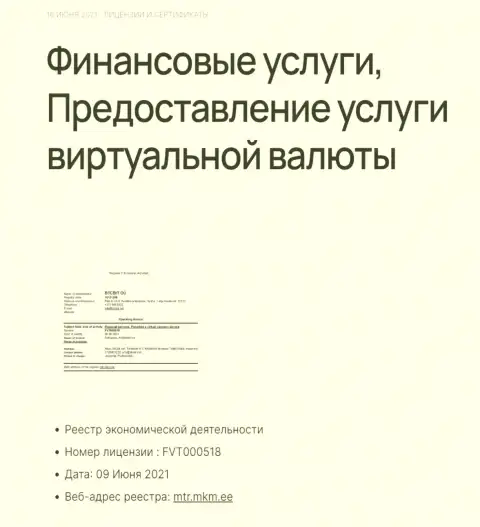 Лицензия криптовалютного обменника BTC Bit на предоставление услуг с электронными деньгами