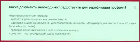 Документы, которые необходимы для верификации аккаунта клиента криптовалютной online обменки БТК Бит