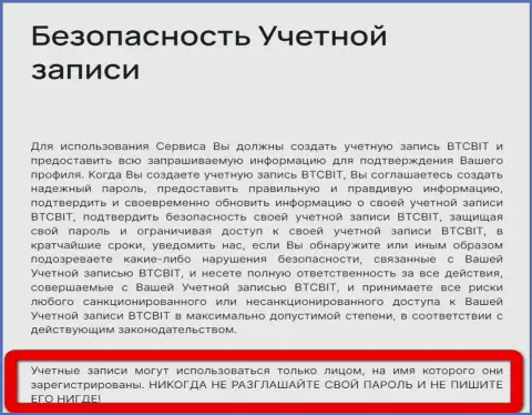 Полная безопасность сотрудничества с криптовалютным обменным онлайн-пунктом БТЦБит