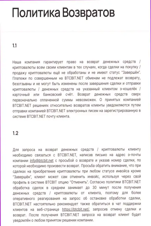 Условия вывода средств в обменном online пункте БТКБИТ ОЮ