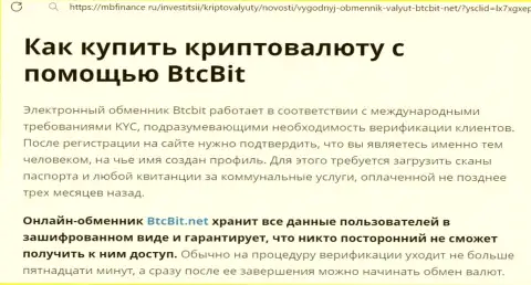 О правилах регистрации и верификации на официальном интернет сервисе криптовалютного интернет обменника BTCBit Net информация в обзорной статье на онлайн-ресурсе МбФинанс Ру