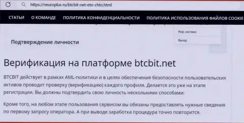 О надобности верификации профиля на сайте БТЦБИТ Сп. З.о.о. в публикации на сайте нейроплюс ру