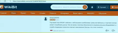 Коммент о работе отдела службы техподдержки БТЦ Бит, размещенный на сайте викибит ком