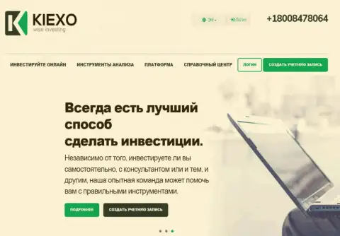 Kiexo Com - мирового значения брокер, с заманчивыми условиями для торгов