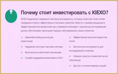 Условия совершения сделок от компании Kiexo Com