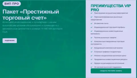 Пакет Престижный торговый счёт, предлагаемый дилером KIEXO