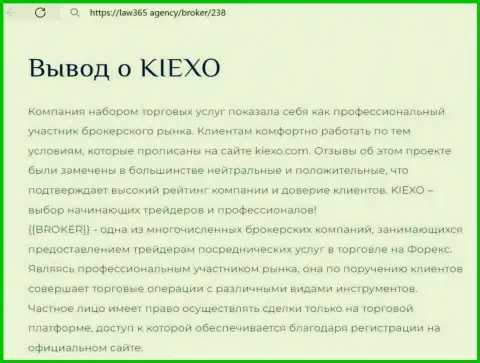 Выгодность условий торгов брокера KIEXO описана в обзорной статье на онлайн-ресурсе Лав365 Агенси