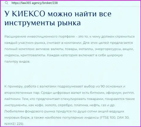 Финансовые инструменты для трейдинга компании Kiexo Com, представленные в публикации на сайте лав365 агенси