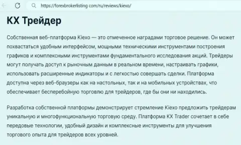 Информация об терминале для торгов дилингового центра Киексо в информационном материале на ресурсе ForexBrokerListing Com