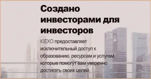 Подготовка биржевых игроков в дилинговой компании KIEXO