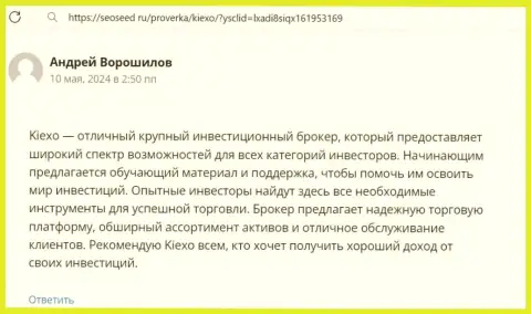 Доходность условий для торговли компании KIEXO LLC в отзыве валютного трейдера на интернет-сервисе сеосид ру