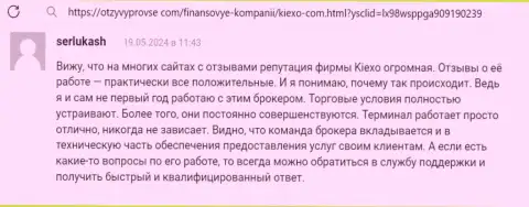 Платформа для торговли брокерской организации Киехо ЛЛК никогда не зависает, отзыв с сервиса отзывыпровсе ком