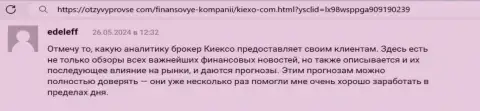 Точка зрения о анализе рынка брокера Киехо Ком в достоверном отзыве клиента на сайте ОтзывыПроВсе Ком